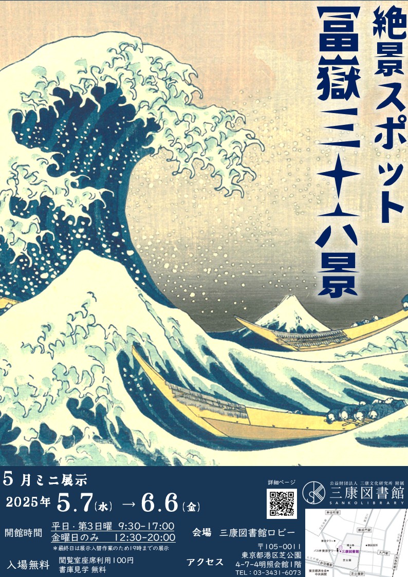 資料展示 | 三康文化研究所/三康図書館